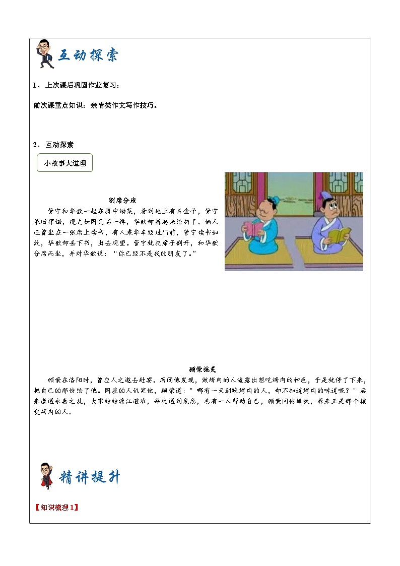 暑假新部编版七年级语文第6讲-《世说新语》+《世说新语》选读 课件教案02