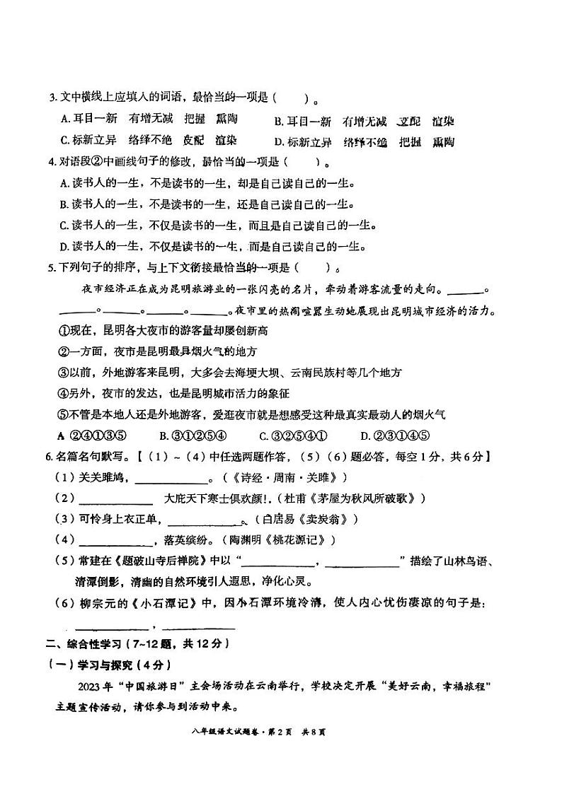 云南省昆明市五华区2022-2023学年八年级下学期期末语文试题第2页