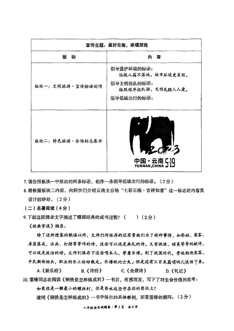 云南省昆明市五华区2022-2023学年八年级下学期期末语文试题第3页