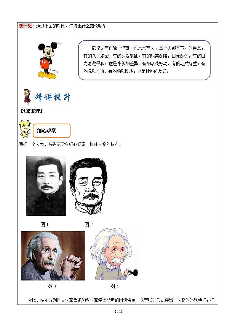 暑假新部编版七年级语文第11讲-写人要抓住特点 课件教案02
