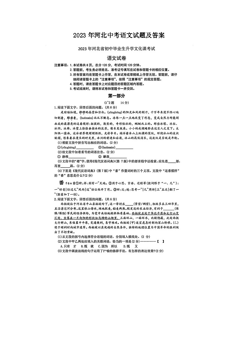 _2023年河北中考语文试题及答案第1页