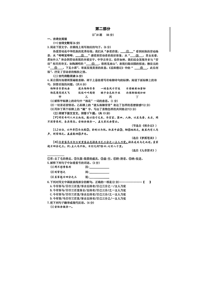 _2023年河北中考语文试题及答案第2页