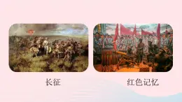 2023九年级語文下册第1单元2梅岭三章課件（部编版）