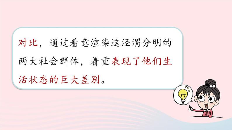 2023九年级语文下册第2单元5孔乙己第2课时课件(部编版)第6页