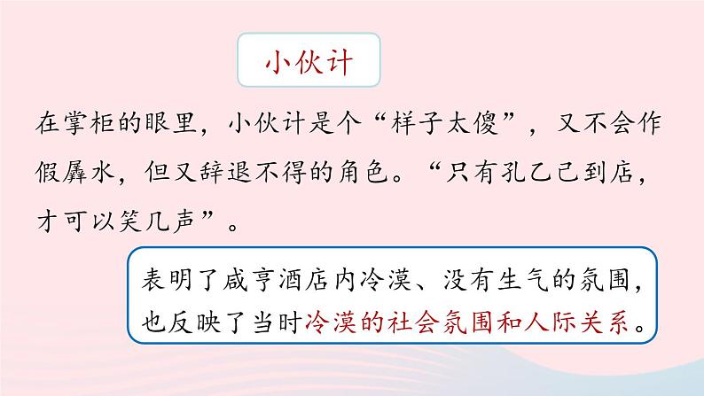 2023九年级语文下册第2单元5孔乙己第2课时课件(部编版)第8页