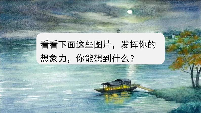 2023九年级语文下册第4单元16驱遣我们的想象课件(部编版)01