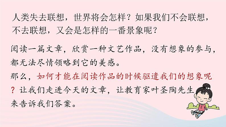 2023九年级语文下册第4单元16驱遣我们的想象课件(部编版)05
