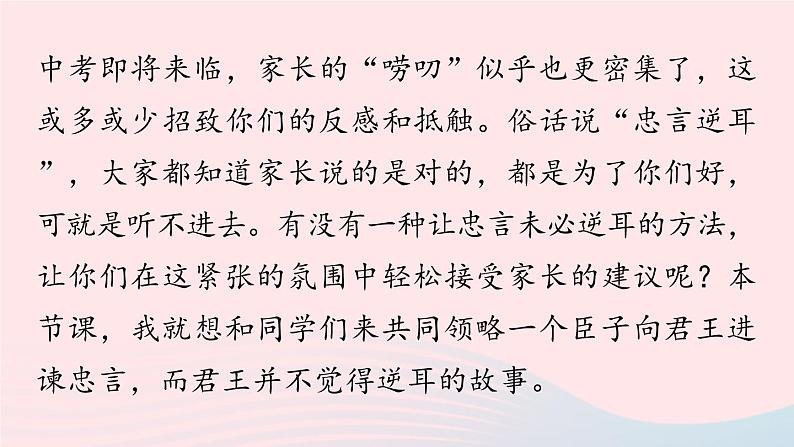 2023九年级语文下册第6单元21邹忌讽齐王纳谏第1课时课件(部编版)第1页