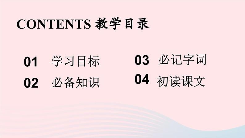 2023九年级语文下册第6单元21邹忌讽齐王纳谏第1课时课件(部编版)第3页