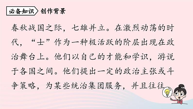 2023九年级语文下册第6单元21邹忌讽齐王纳谏第1课时课件(部编版)第5页