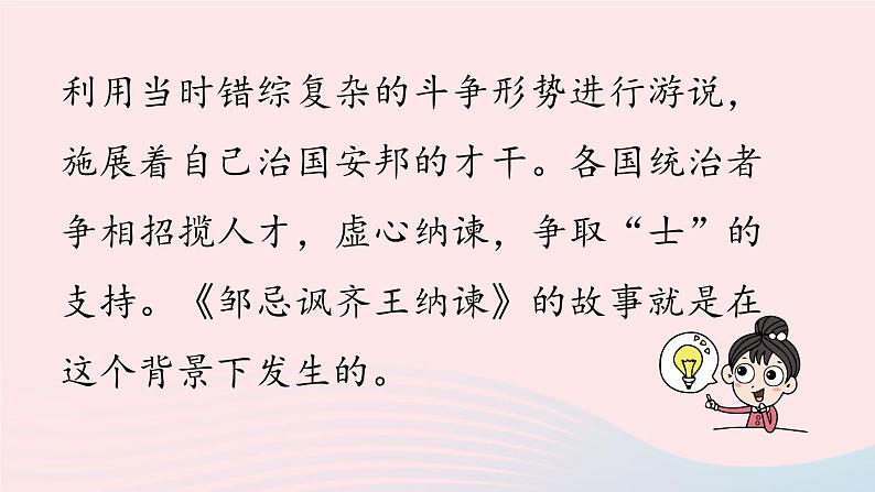 2023九年级语文下册第6单元21邹忌讽齐王纳谏第1课时课件(部编版)第6页