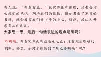 初中语文人教部编版九年级上册第二单元写作 观点要明确优秀课件ppt