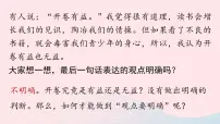 初中语文人教部编版九年级上册第二单元写作 观点要明确优秀课件ppt
