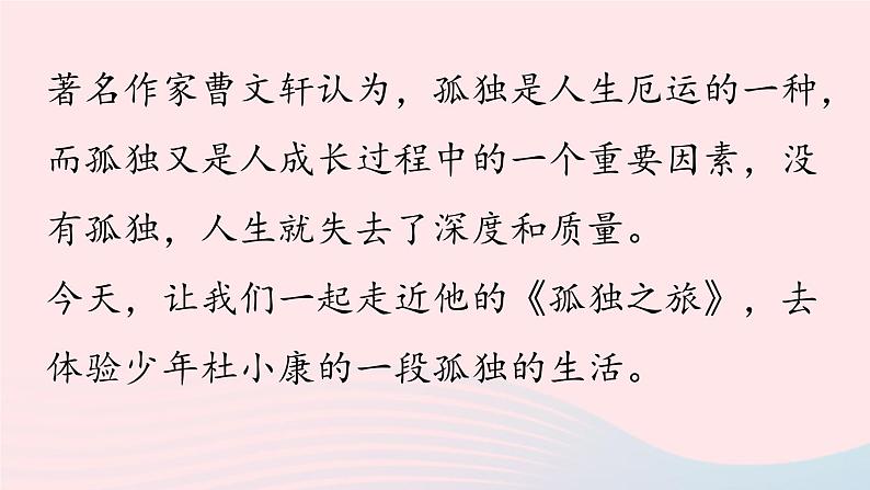 2023九年级语文上册第4单元17孤独之旅课件(部编版)第1页