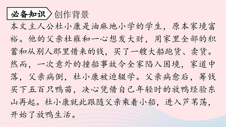 2023九年级语文上册第4单元17孤独之旅课件(部编版)第6页