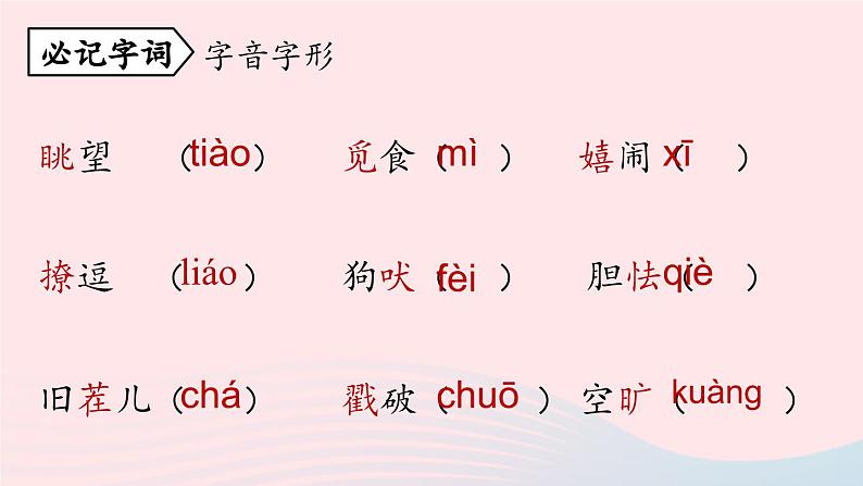 2023九年级语文上册第4单元17孤独之旅课件(部编版)第7页