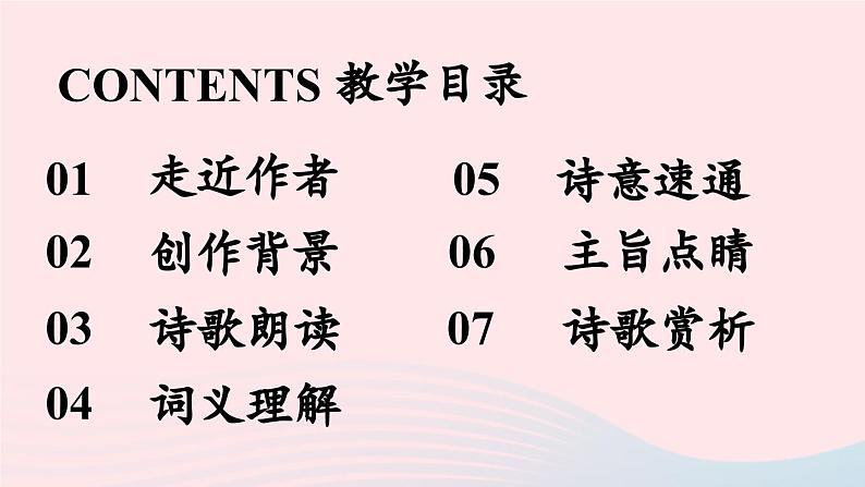 2023九年级语文上册第6单元课外古诗词诵读课时1课件(部编版)第3页