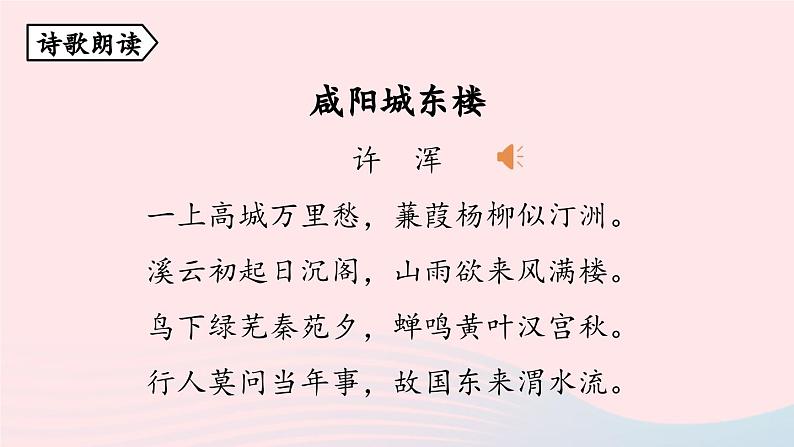 2023九年级语文上册第6单元课外古诗词诵读课时1课件(部编版)第6页