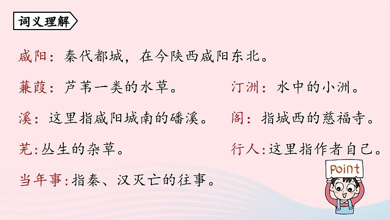 2023九年级语文上册第6单元课外古诗词诵读课时1课件(部编版)第7页