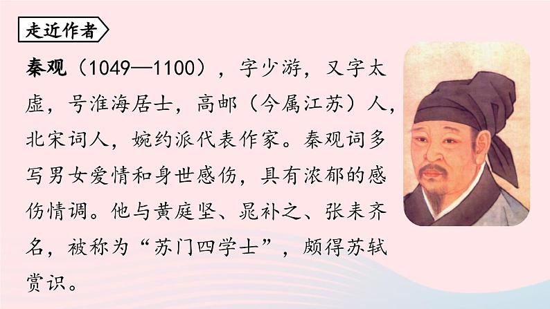 2023九年级语文上册第6单元课外古诗词诵读课时2课件(部编版)第4页