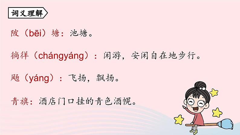 2023九年级语文上册第6单元课外古诗词诵读课时2课件(部编版)第7页