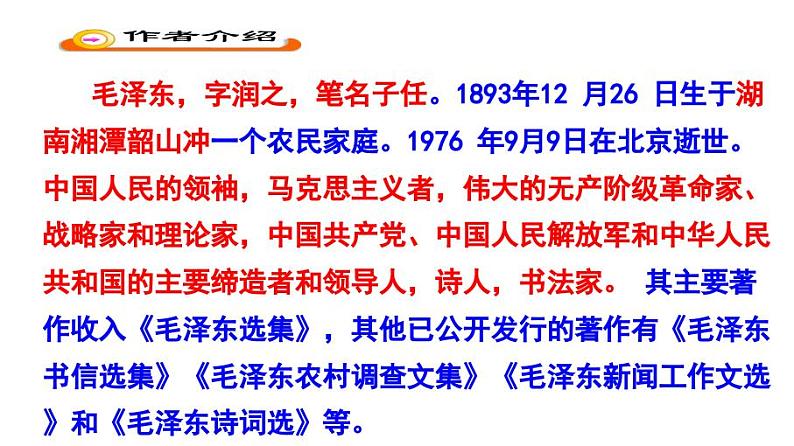 九上沁园春雪同步课件04