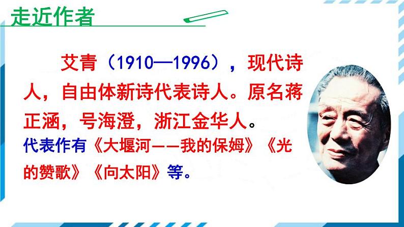 九上名著:《艾青诗选》同步课件第3页
