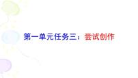 人教部编版九年级上册任务三 尝试创作图文ppt课件