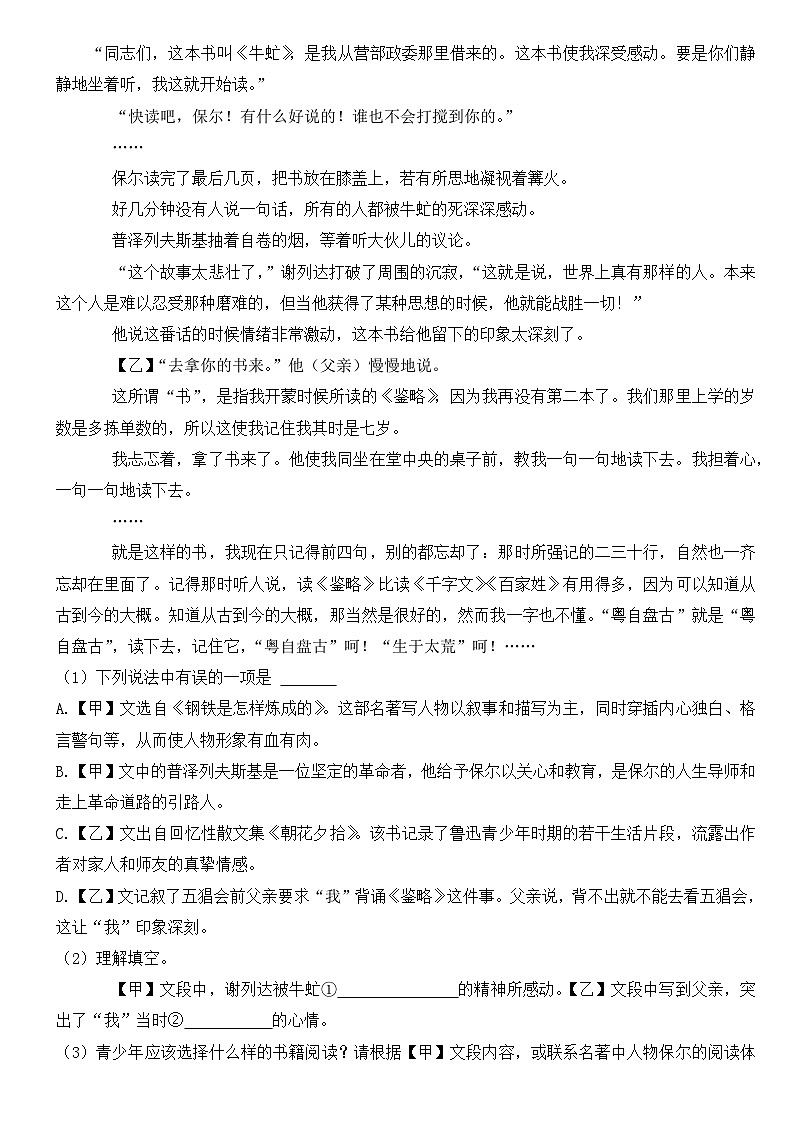 2023年湖北省黄冈市、孝感市、咸宁市中考语文试卷【含答案】第3页