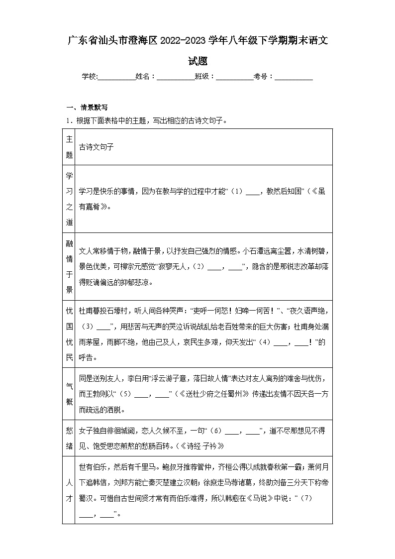 广东省汕头市澄海区2022-2023学年八年级下学期期末语文试题（含答案）01