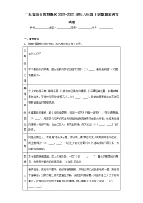 广东省汕头市澄海区2022-2023学年八年级下学期期末语文试题（含答案）