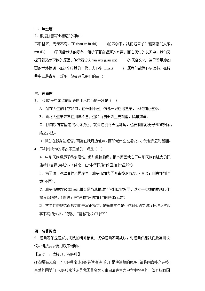 广东省汕头市澄海区2022-2023学年八年级下学期期末语文试题（含答案）02
