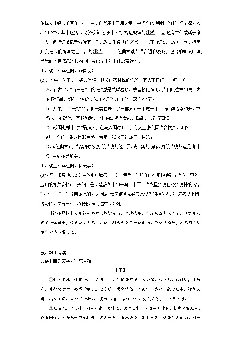 广东省汕头市澄海区2022-2023学年八年级下学期期末语文试题（含答案）03