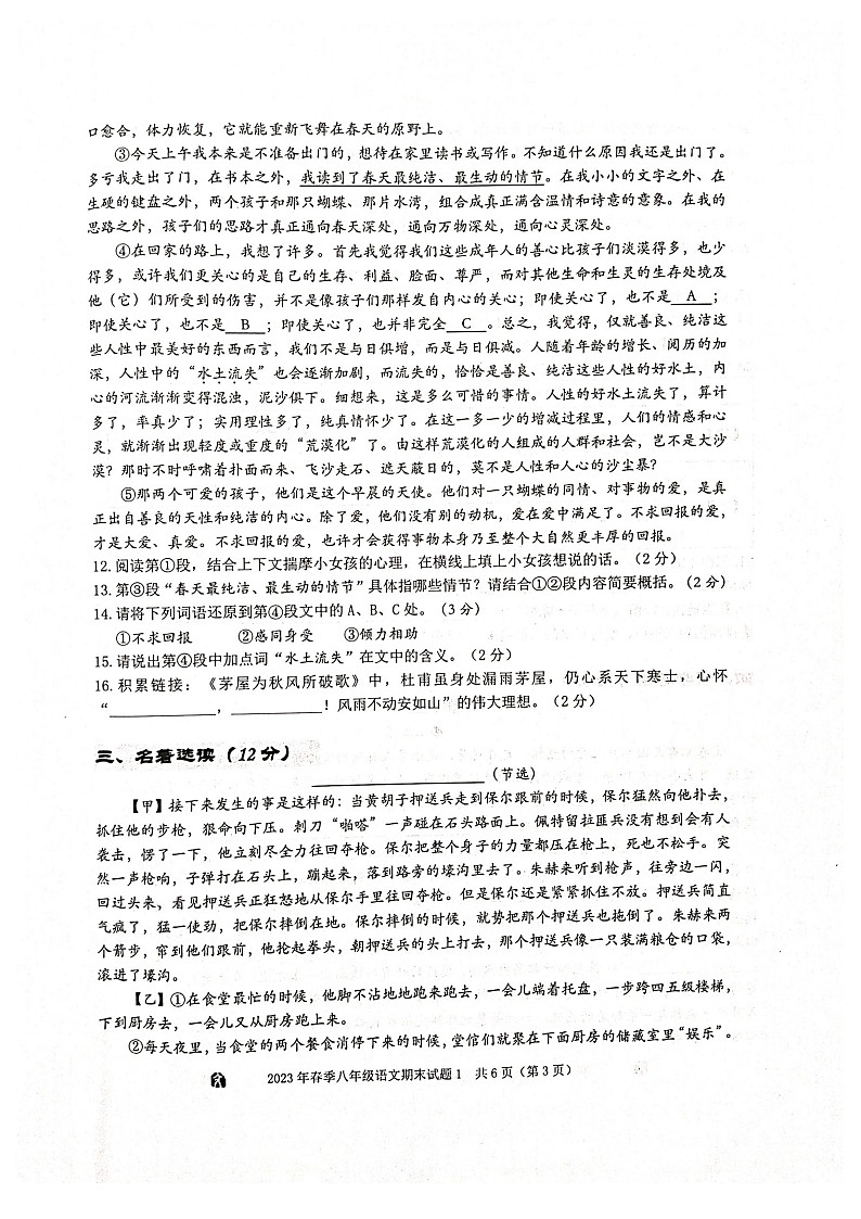 湖北省宜昌市宜都市2022-2023学年八年级下学期期末语文试题第3页
