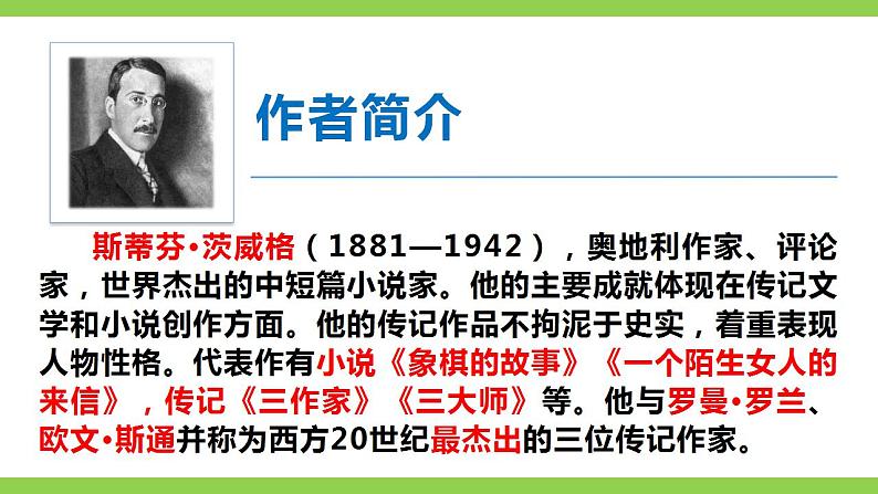 【核心素养】部编版初中语文八年级上册8《列夫.托尔斯泰》 课件+教案+同步测试(含答案)+导学案(师生版)07