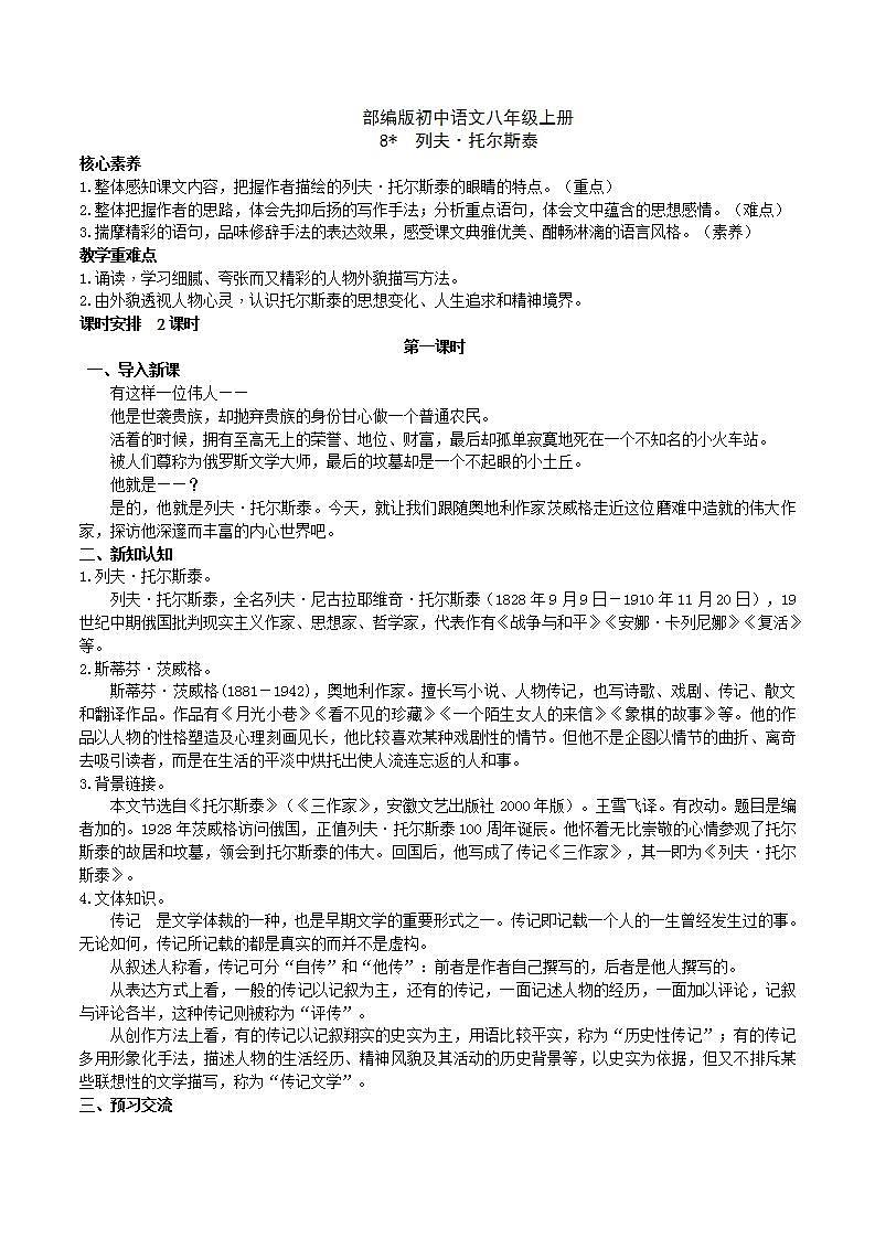 【核心素养】部编版初中语文八年级上册8《列夫.托尔斯泰》 课件+教案+同步测试(含答案)+导学案(师生版)01