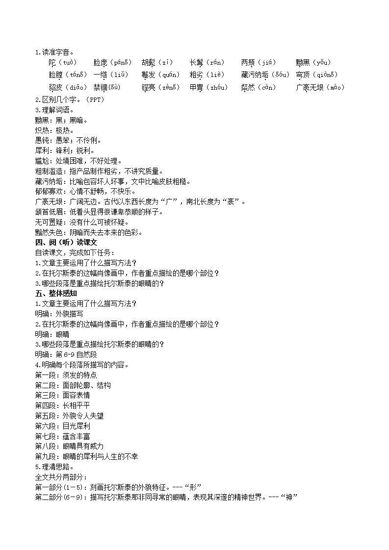 【核心素养】部编版初中语文八年级上册8《列夫.托尔斯泰》 课件+教案+同步测试(含答案)+导学案(师生版)02