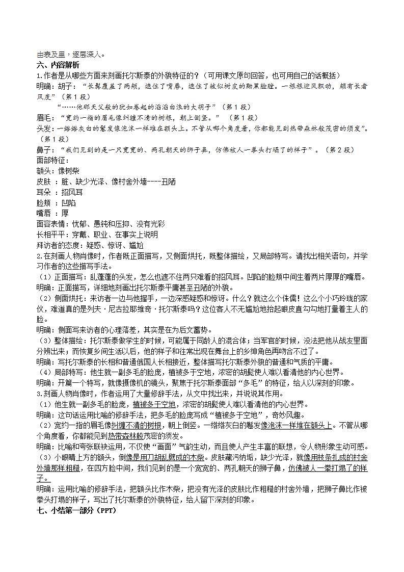【核心素养】部编版初中语文八年级上册8《列夫.托尔斯泰》 课件+教案+同步测试(含答案)+导学案(师生版)03