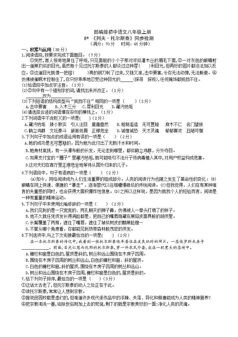 【核心素养】部编版初中语文八年级上册8《列夫.托尔斯泰》 课件+教案+同步测试(含答案)+导学案(师生版)01