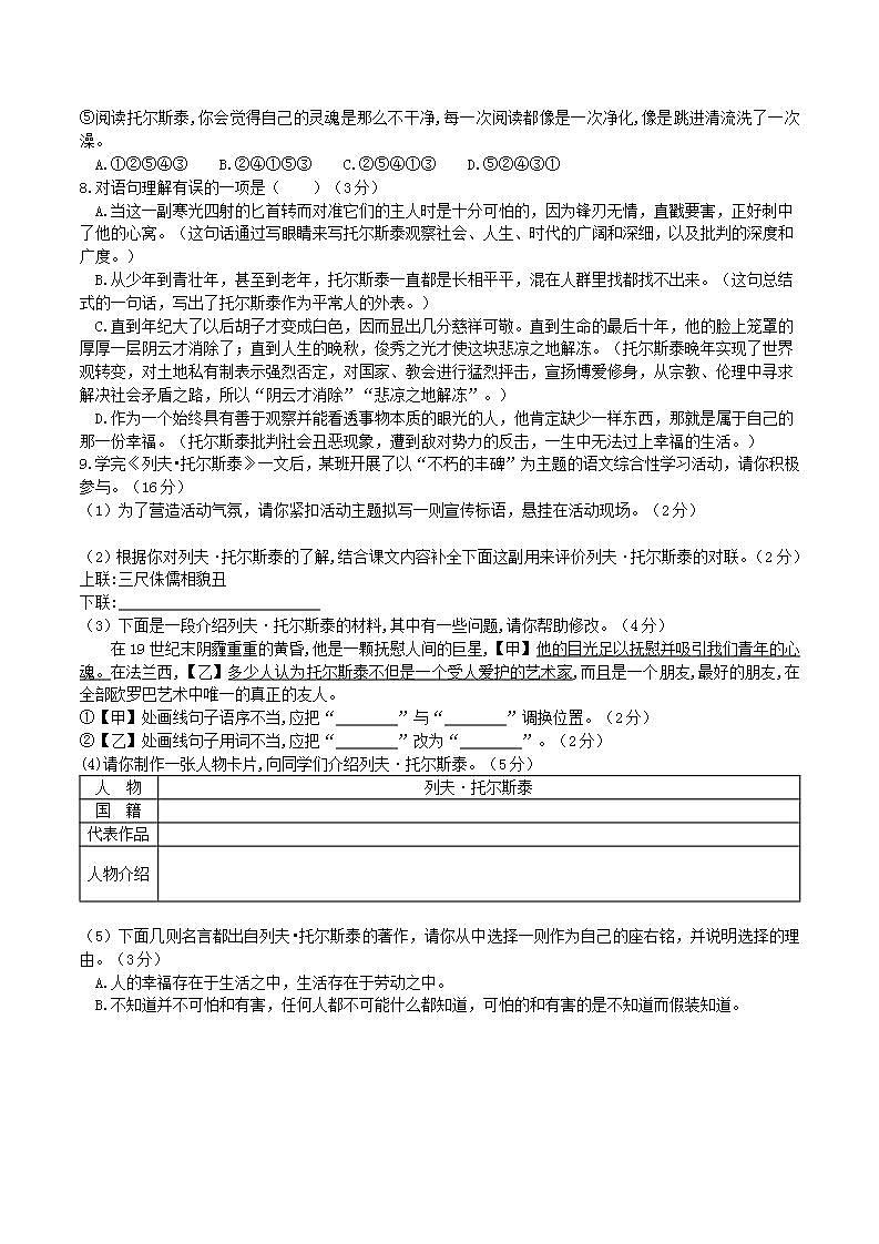 【核心素养】部编版初中语文八年级上册8《列夫.托尔斯泰》 课件+教案+同步测试(含答案)+导学案(师生版)02