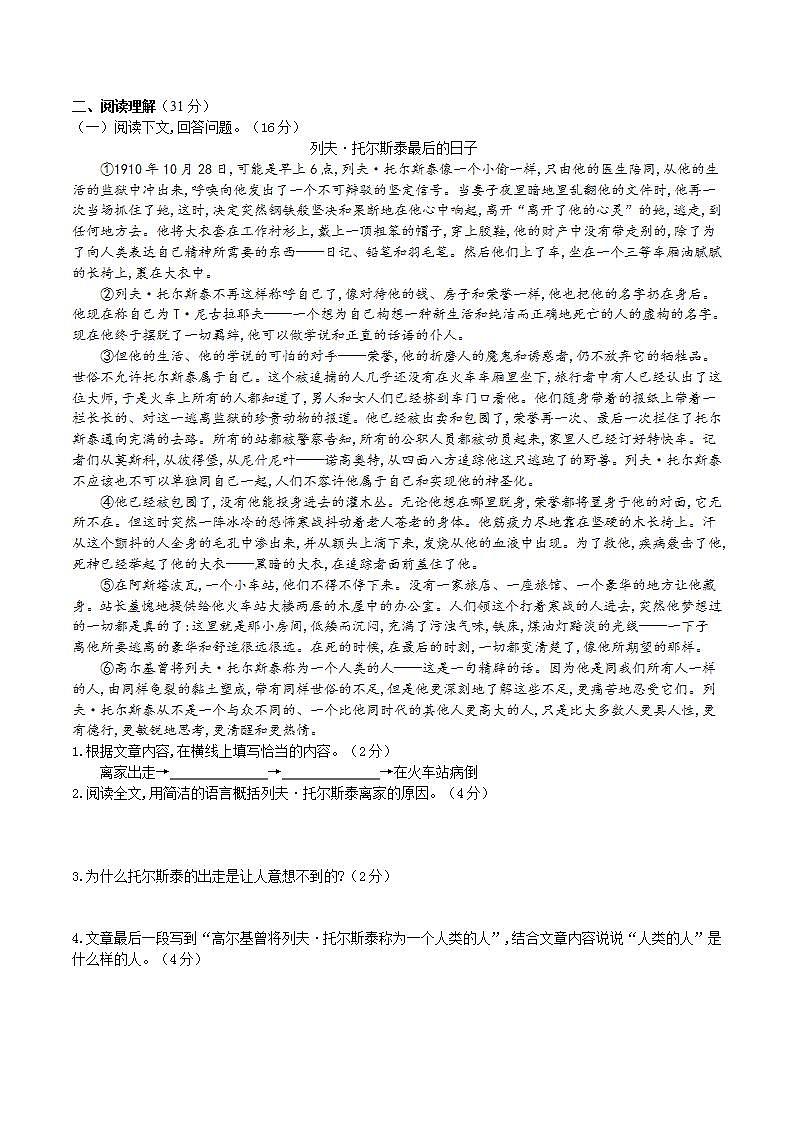 【核心素养】部编版初中语文八年级上册8《列夫.托尔斯泰》 课件+教案+同步测试(含答案)+导学案(师生版)03