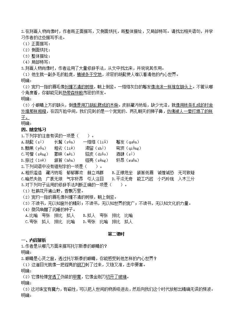 【核心素养】部编版初中语文八年级上册8《列夫.托尔斯泰》 课件+教案+同步测试(含答案)+导学案(师生版)03