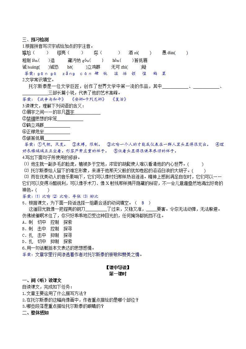 【核心素养】部编版初中语文八年级上册8《列夫.托尔斯泰》 课件+教案+同步测试(含答案)+导学案(师生版)02