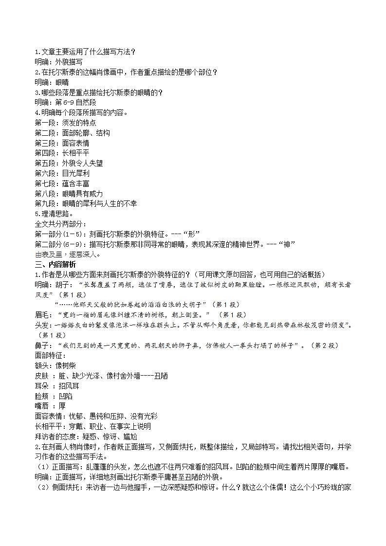 【核心素养】部编版初中语文八年级上册8《列夫.托尔斯泰》 课件+教案+同步测试(含答案)+导学案(师生版)03