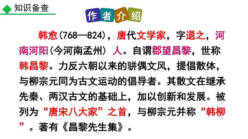 九上课外古诗左迁至蓝关示侄孙湘同步课件02