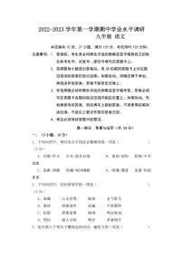广州市番禺外国语学校2022-2023九年级上学期期中测试语文试卷+答案