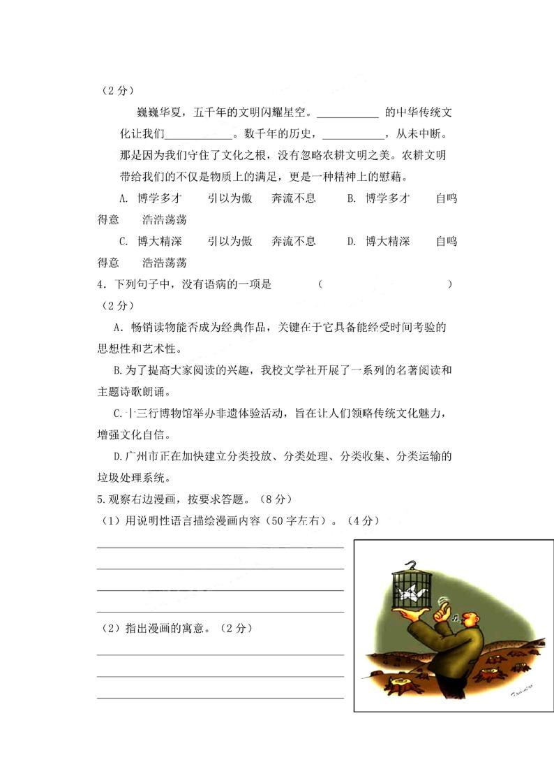 广州市番禺外国语学校2022-2023九年级上学期期中测试语文试卷+答案02