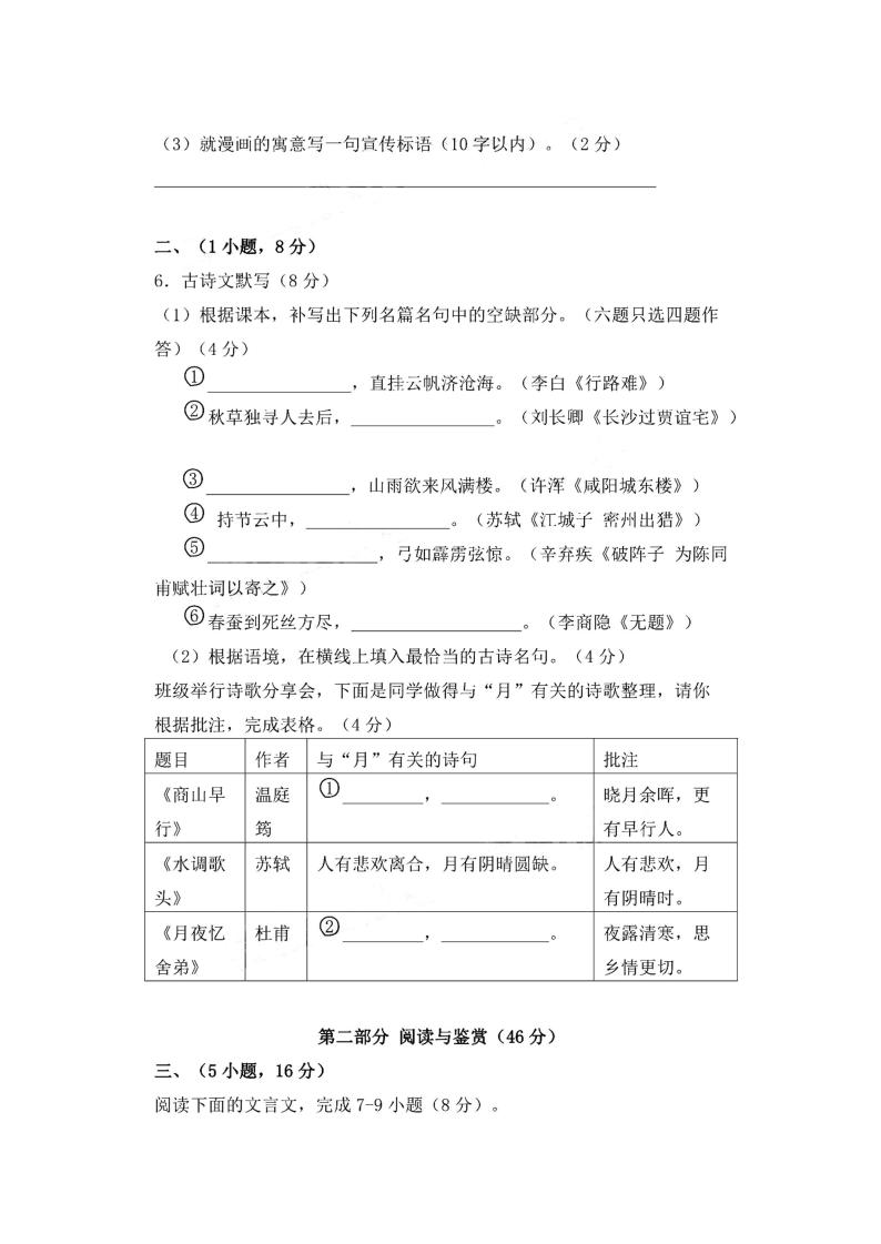 广州市番禺外国语学校2022-2023九年级上学期期中测试语文试卷+答案03