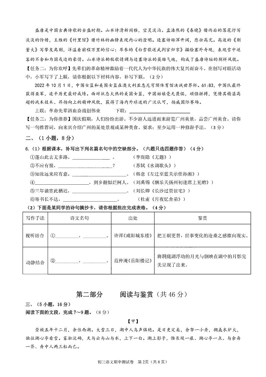 廣州市鐵一中2022-2023九年級(jí)上學(xué)期期中語(yǔ)文試卷第2頁(yè)