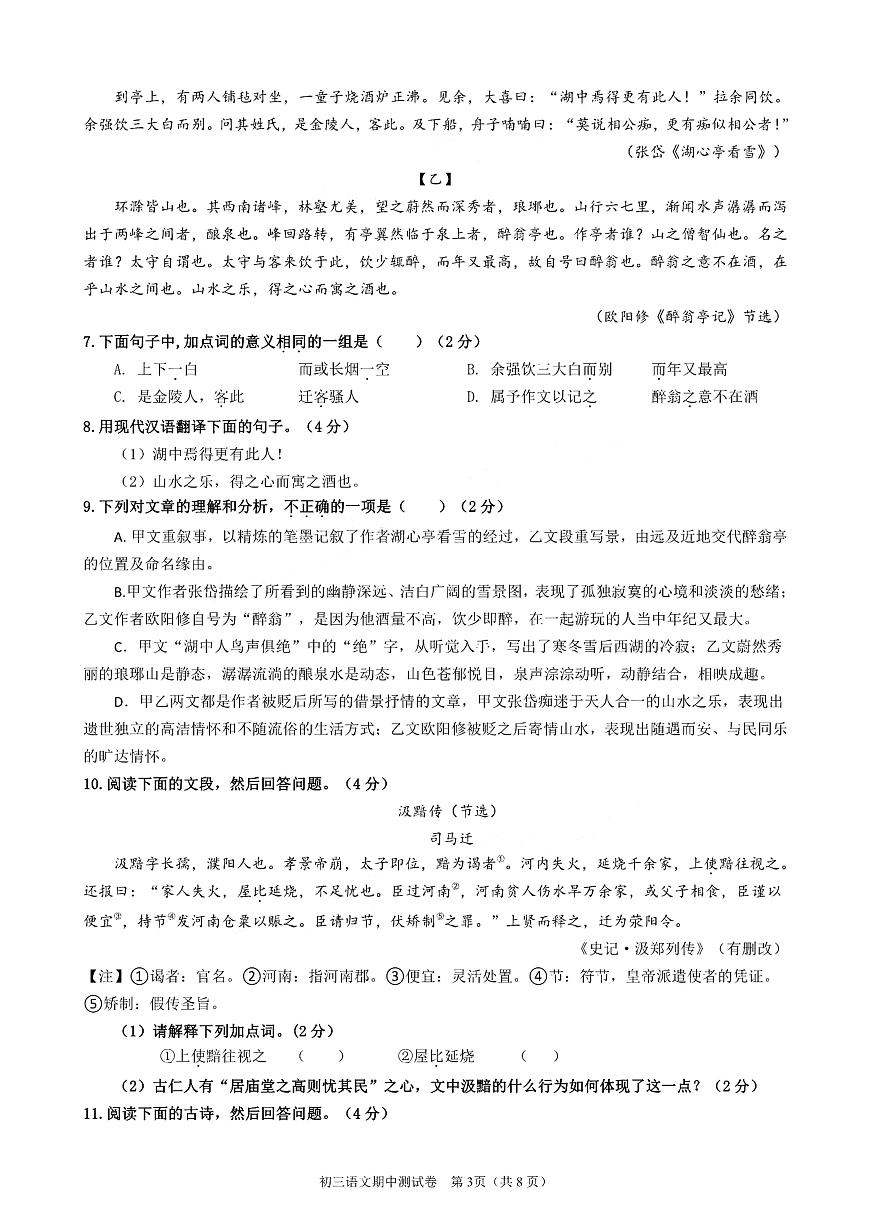 廣州市鐵一中2022-2023九年級(jí)上學(xué)期期中語(yǔ)文試卷第3頁(yè)